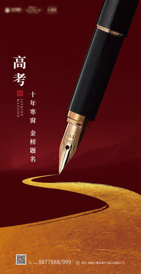 源文件下载【享设计】搜索编号：26710000602889641【高考海报】