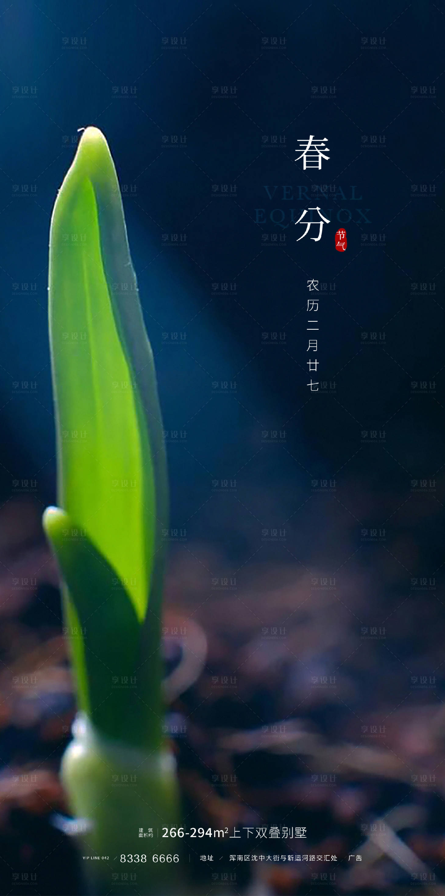 源文件下載【享設計】搜索編號：30750000500867792【地產春分節氣移動端海報】