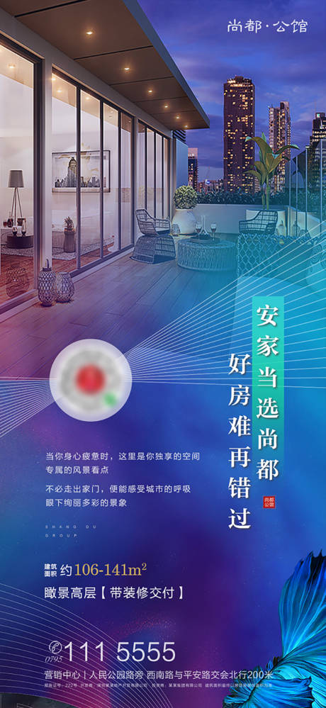 源文件下载【享设计】搜索编号：36300000511198945【安家瞰景高层海报单图】