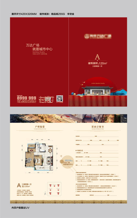 源文件下载【户型折页置业计划书】编号：56410000576796091