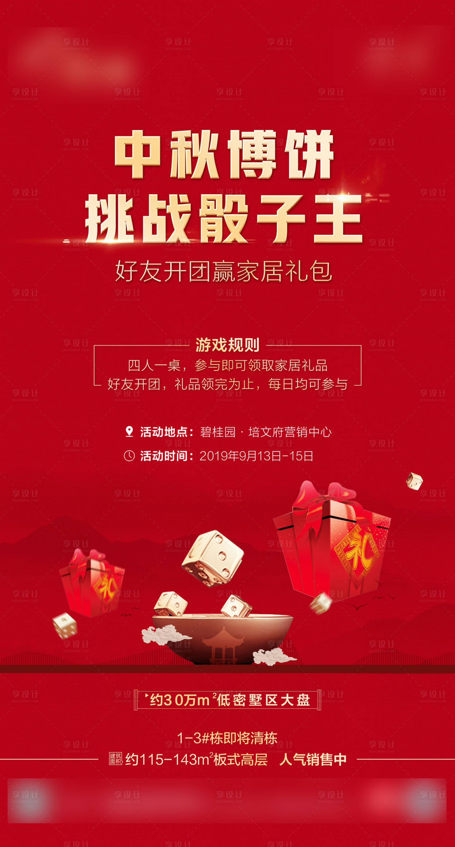 源文件下载【享设计】搜索编号：27880000519845456【地产博饼活动海报】