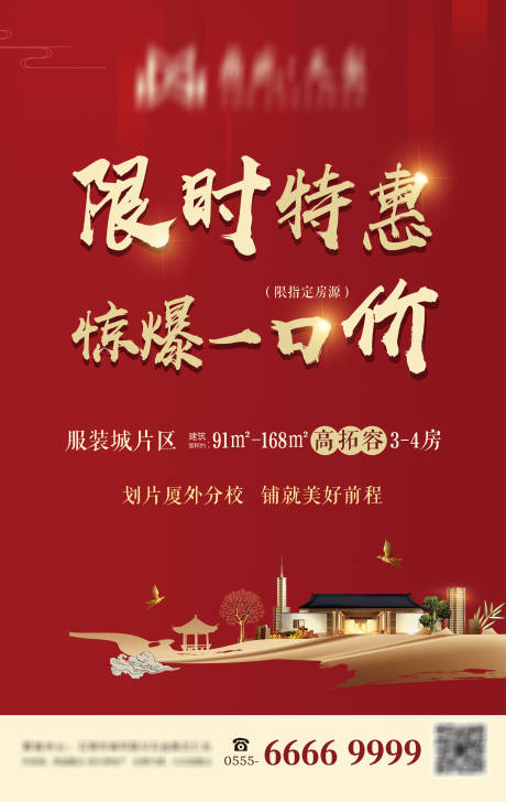 源文件下载【新中式大气特惠海报】编号：14500000573683153