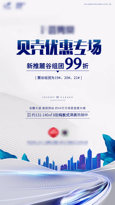 源文件下载【地产购房季特惠海报】编号：12920000592311169