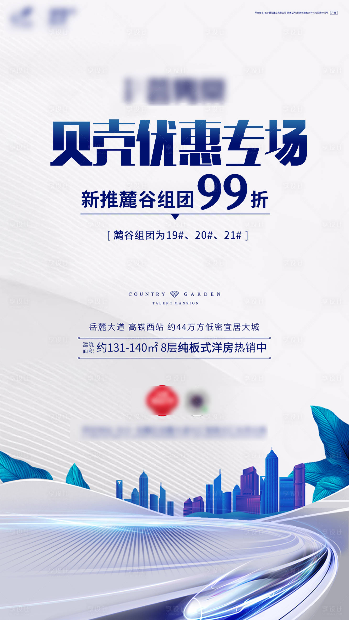 源文件下载【地产购房季特惠海报】编号：12920000592311169