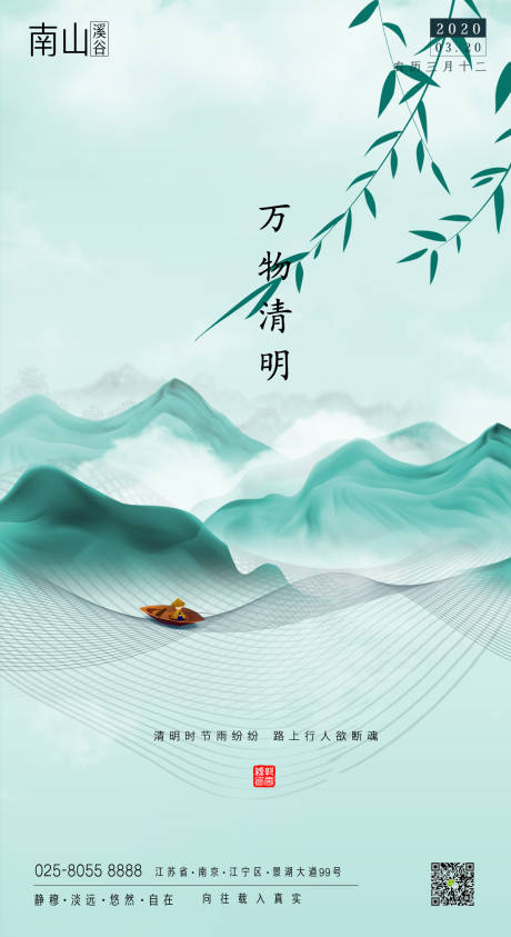 源文件下载【清明节节日移动端海报】编号：34930000629163684