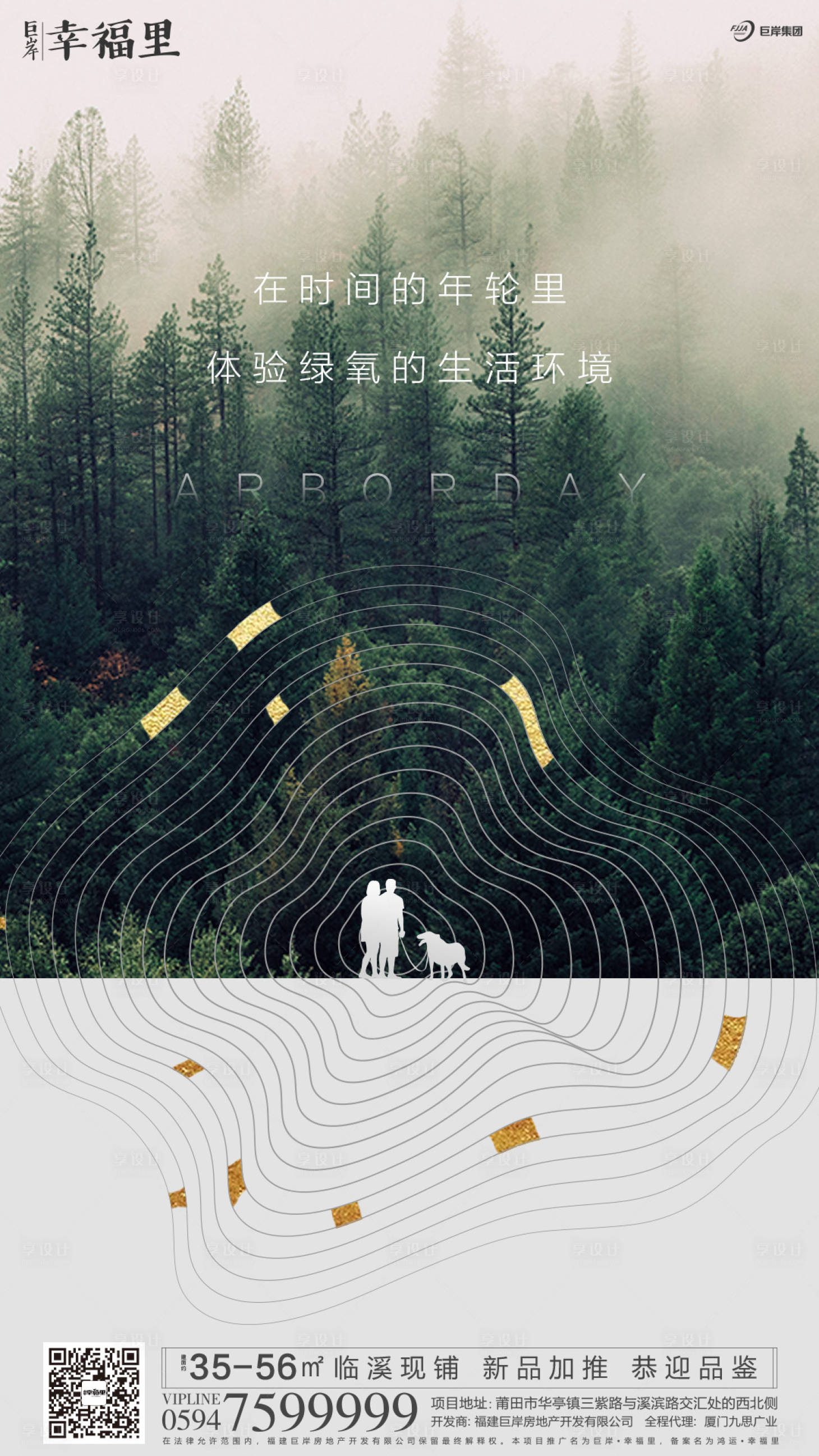源文件下載【享設計】搜索編號：95650000508853331【地產節氣植樹節森林海報】