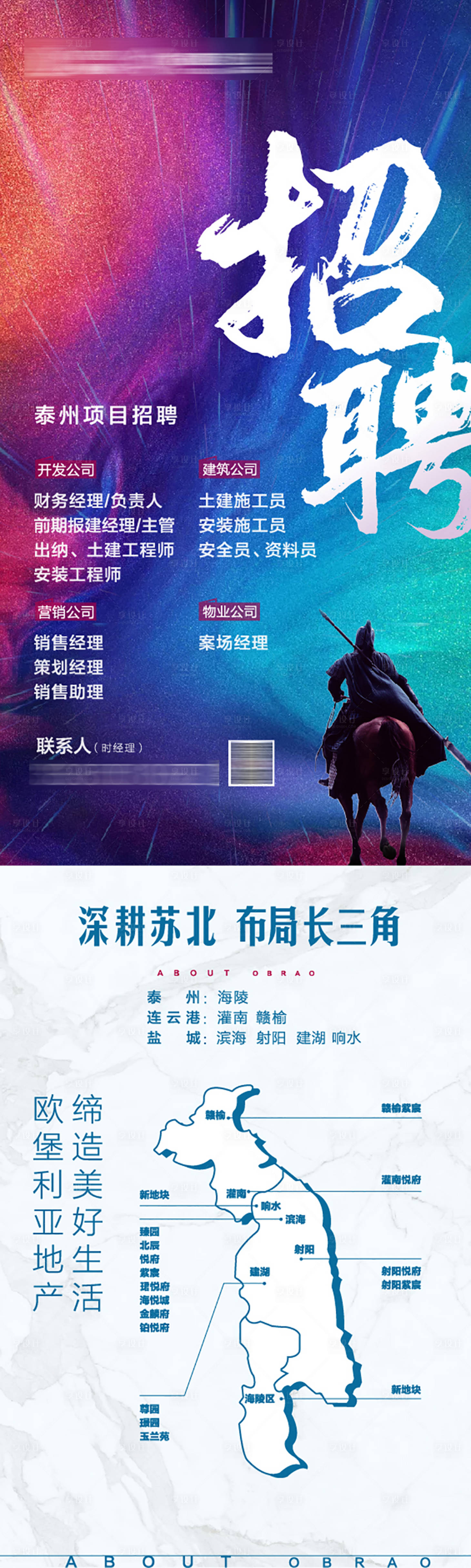 源文件下載【享設計】搜索編號：85670000597886328【招聘移動端海報長圖】