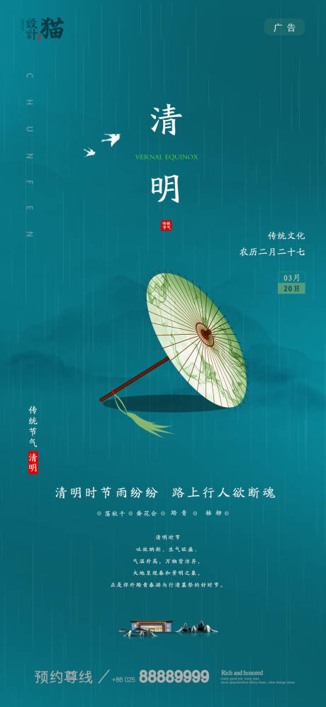 源文件下载【享设计】搜索编号：61850000605802460【清明时节移动端海报】