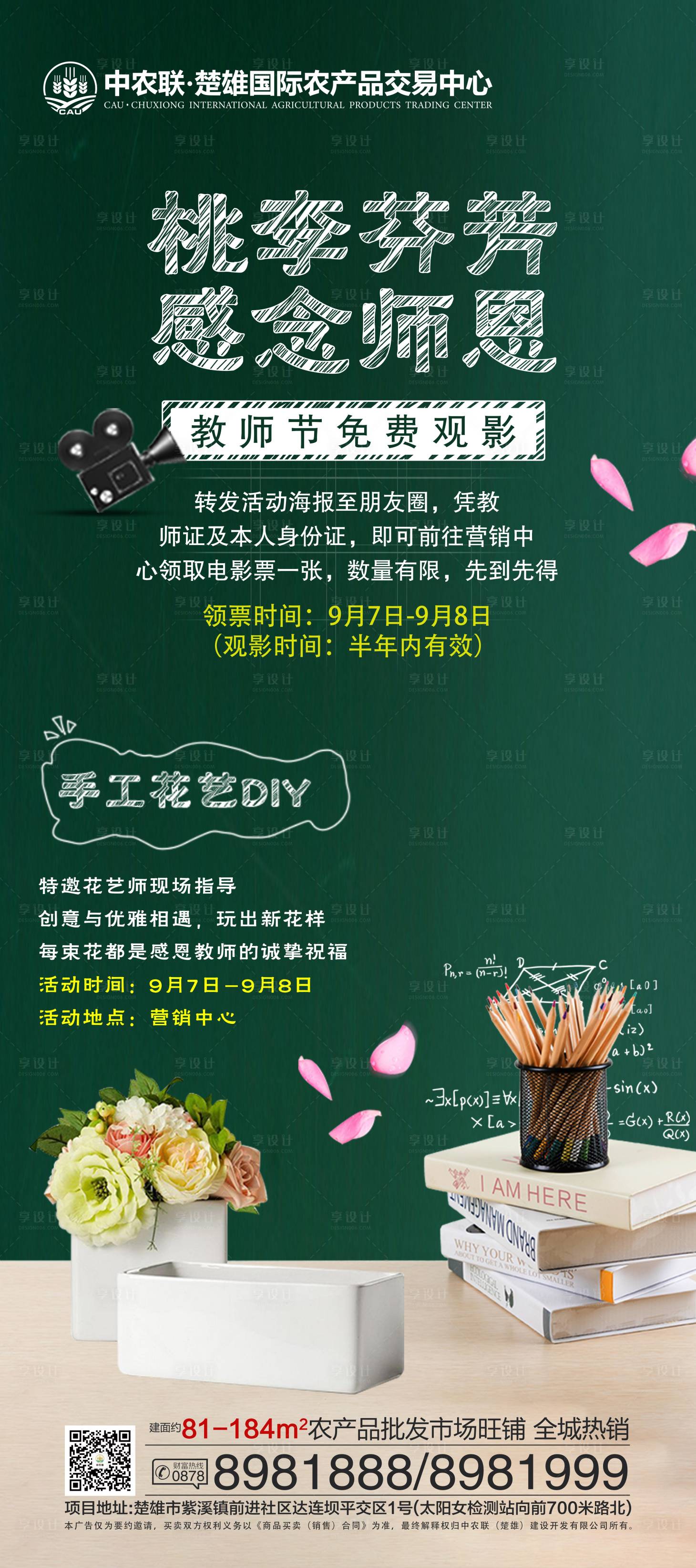 源文件下載【房地產教師節活動易拉寶展架】編號：30470000605219082