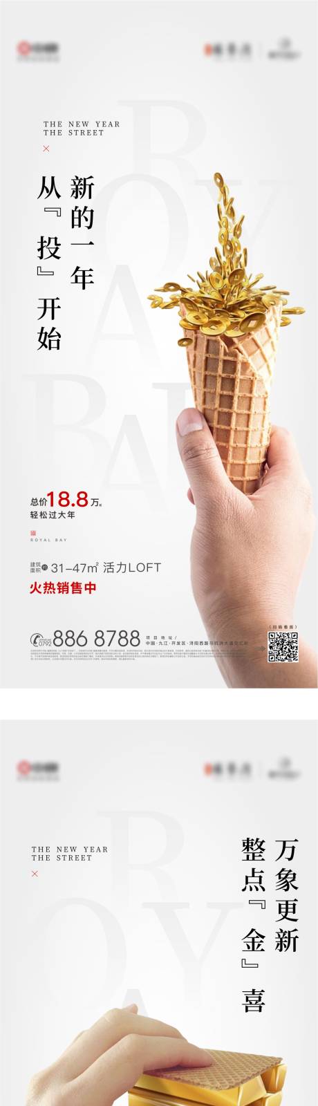 源文件下载【公寓投资刷屏海报】编号：27460000566588091