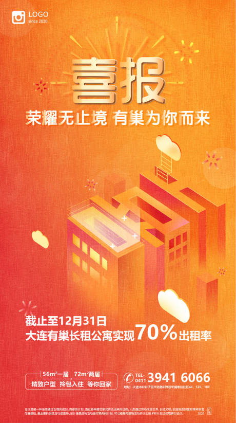 源文件下载【喜报海报设计】编号：45790000615321210