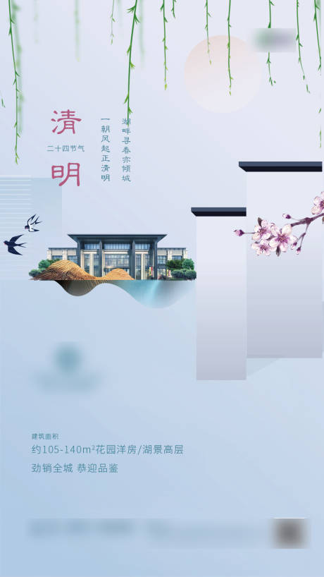 源文件下载【享设计】搜索编号：11030000611286195【清明中式海报】