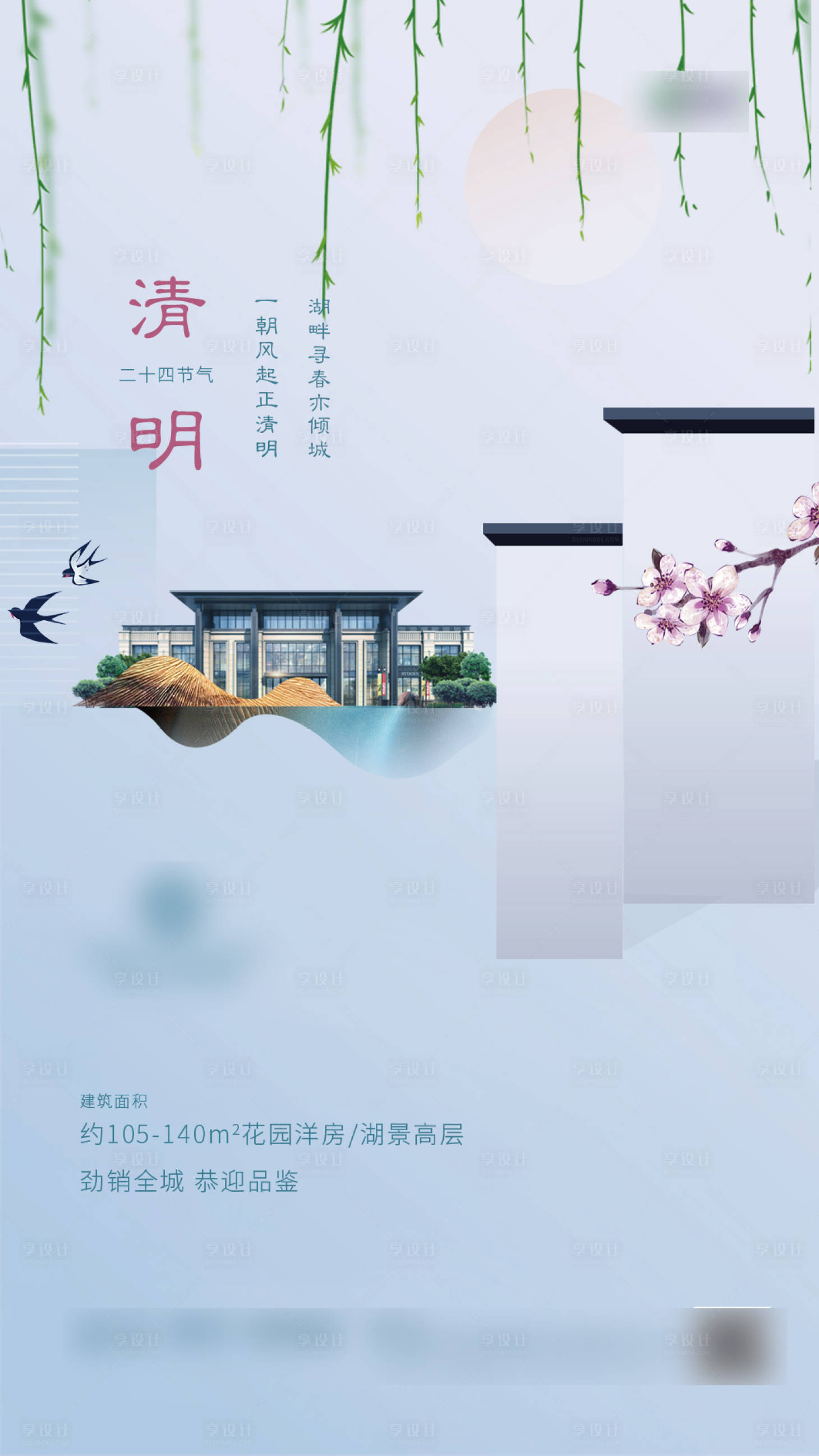 源文件下載【享設計】搜索編號：11030000611286195【清明中式海報】