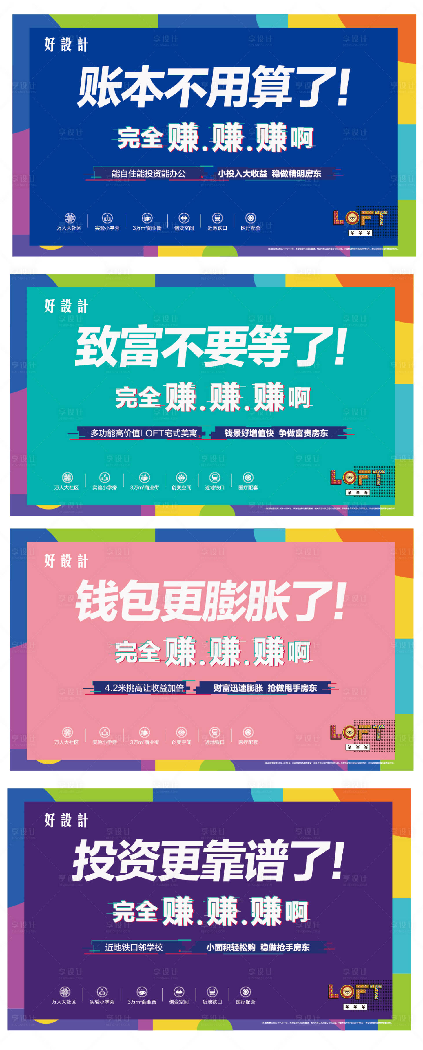 源文件下载【缤纷时尚公寓投资系列海报】编号：20200322224302581