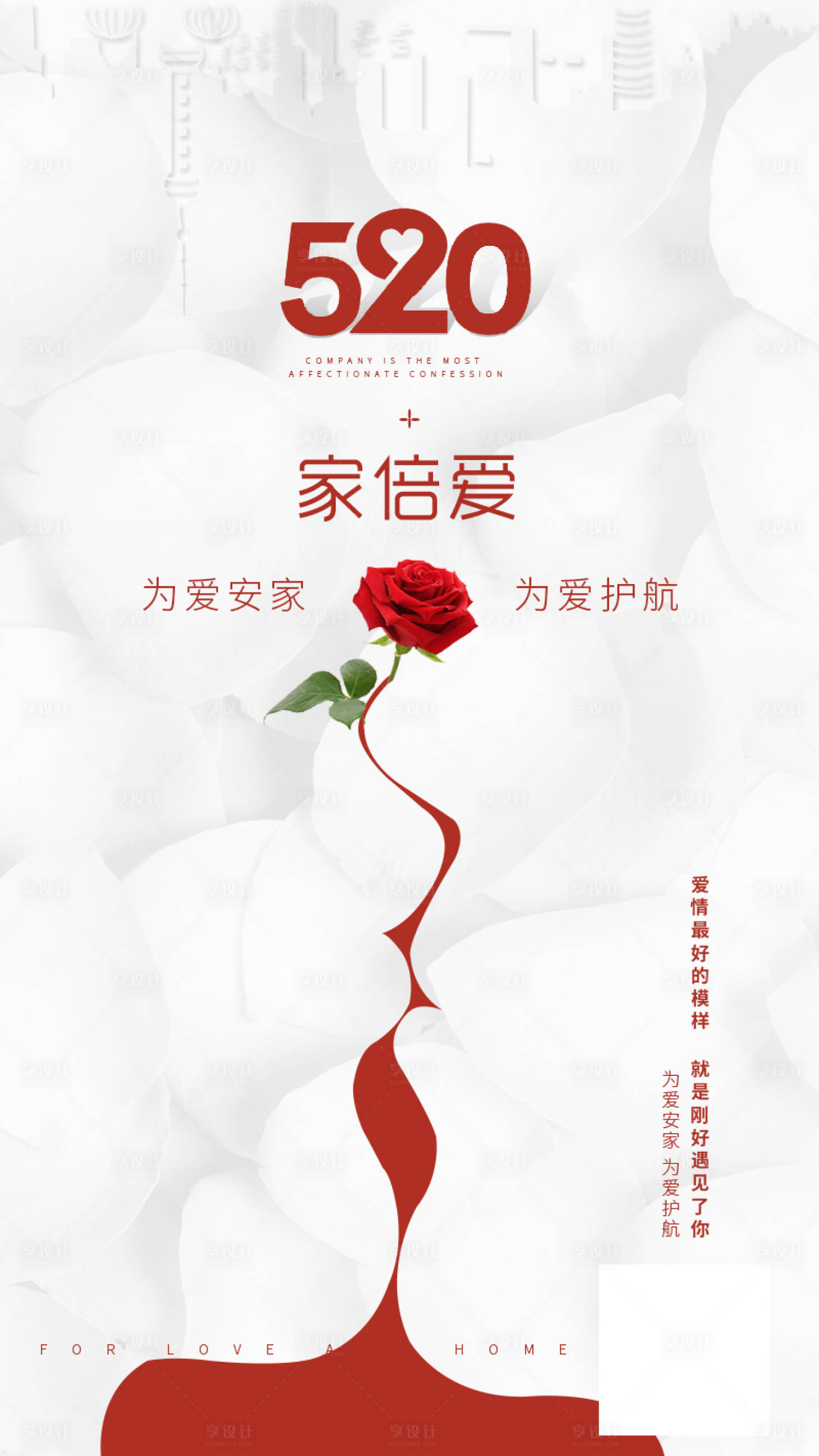 源文件下載【簡約情人節七夕節地產海報】編號：82190000608392652