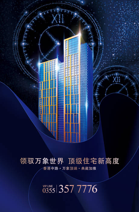 源文件下载【享设计】搜索编号：16530000470527943【房地产商务写字楼开盘海报】
