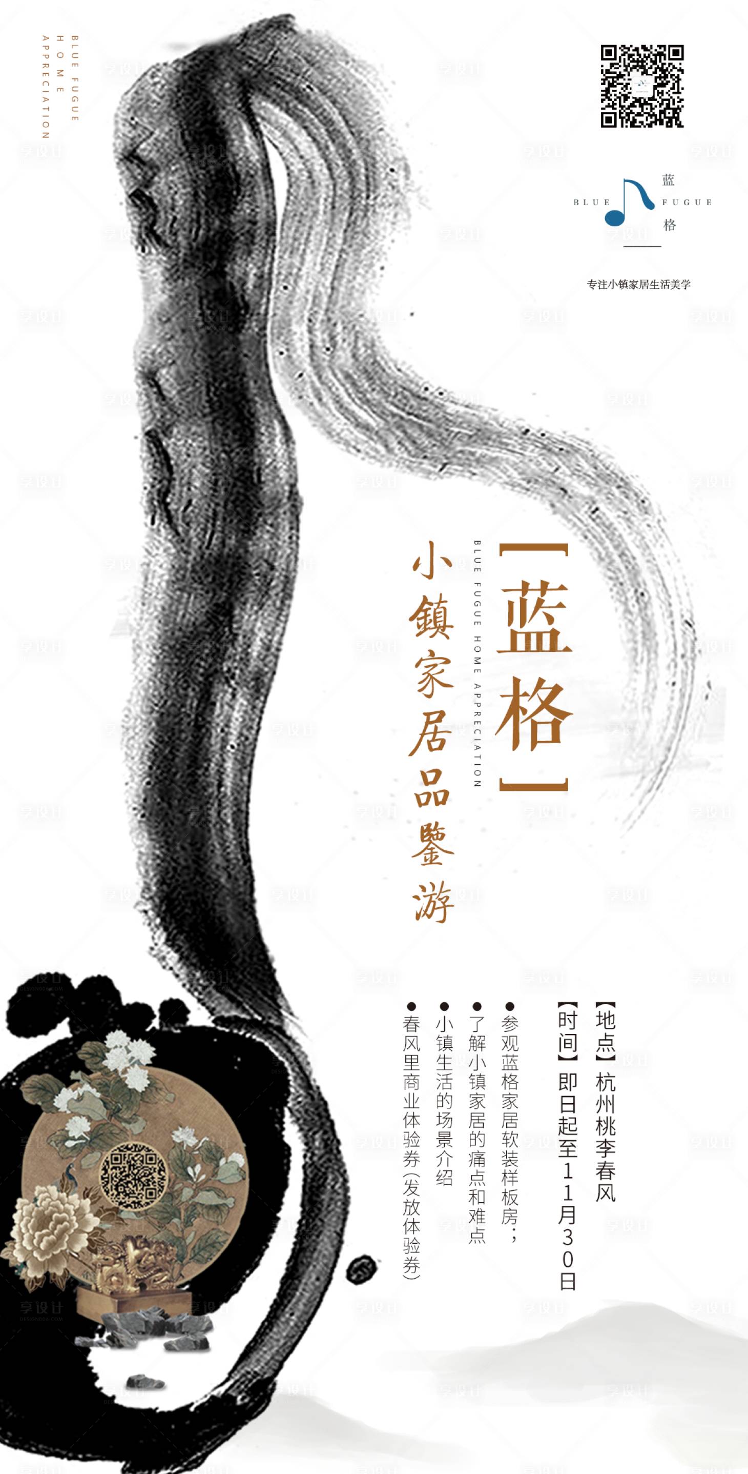 源文件下载【享设计】搜索编号：77680000508335690【动感水墨笔触家居海报】