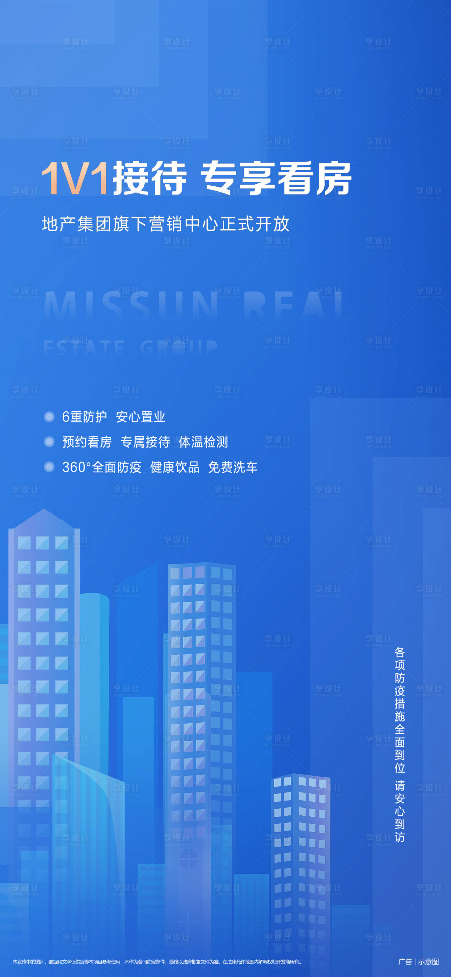 源文件下載【享設計】搜索編號：95270000472015975【售樓部開放復工移動端海報】