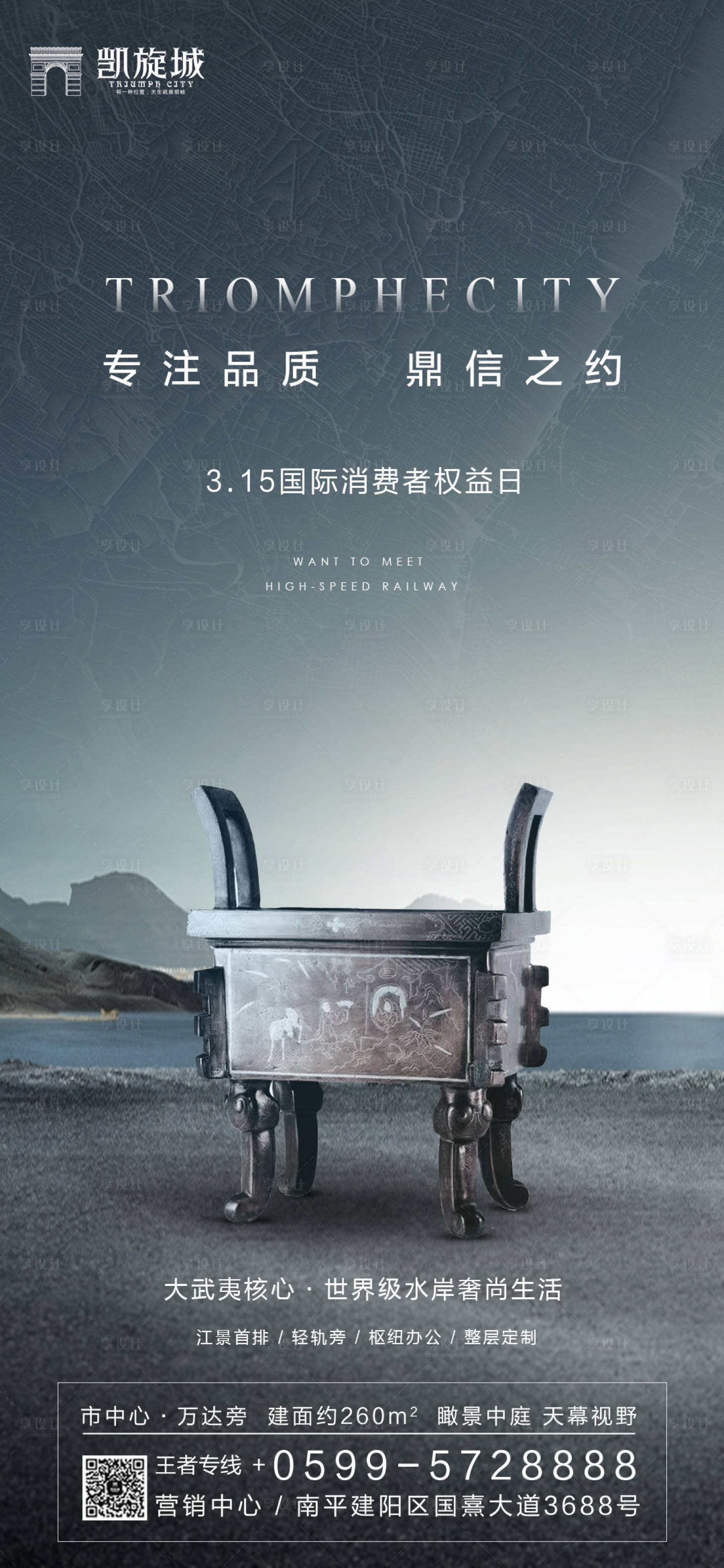 源文件下载【315消费者权益保护日鼎立海报】编号：24160000528099648