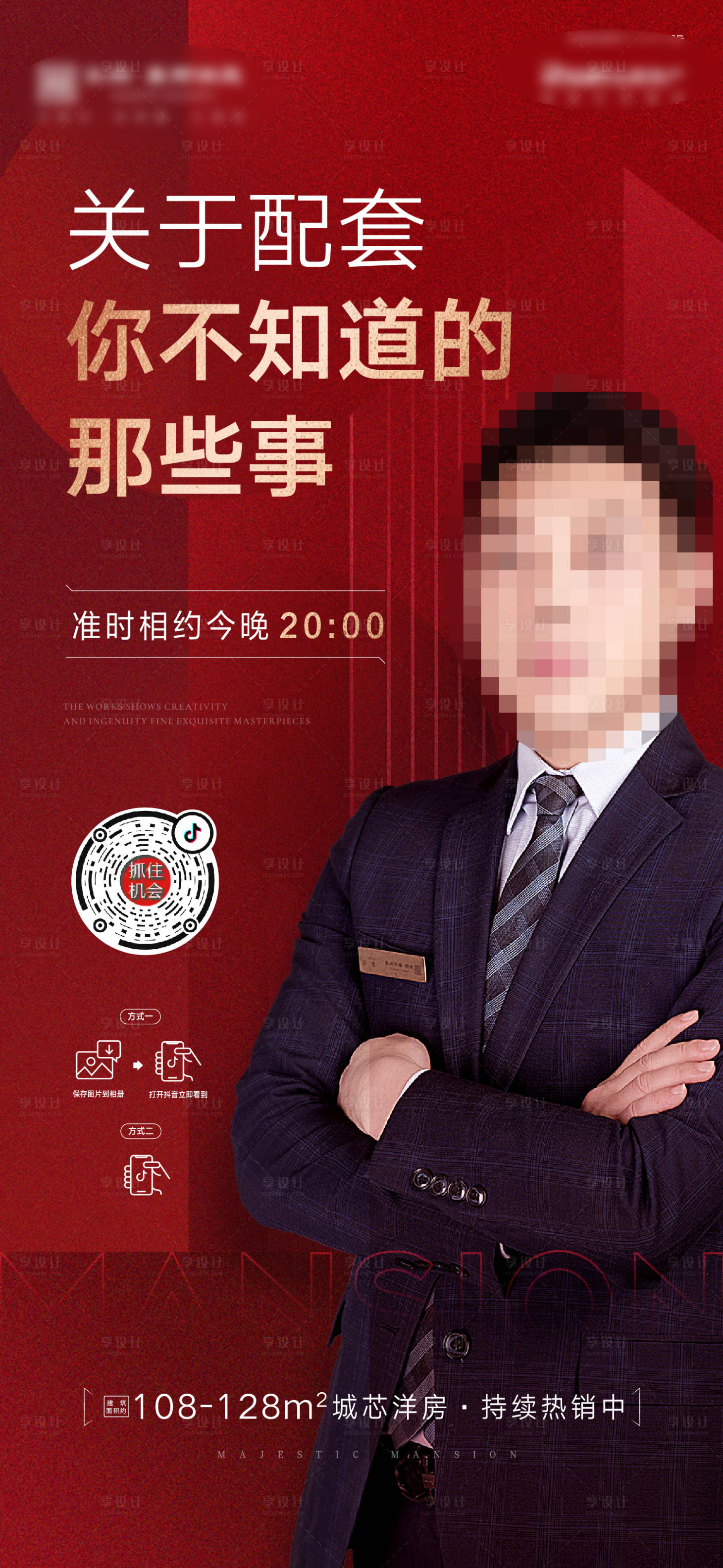 源文件下载【地产直播在线购房人物海报】编号：22940000480243172