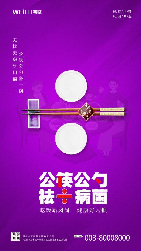 倡导公筷公勺子宣传海报