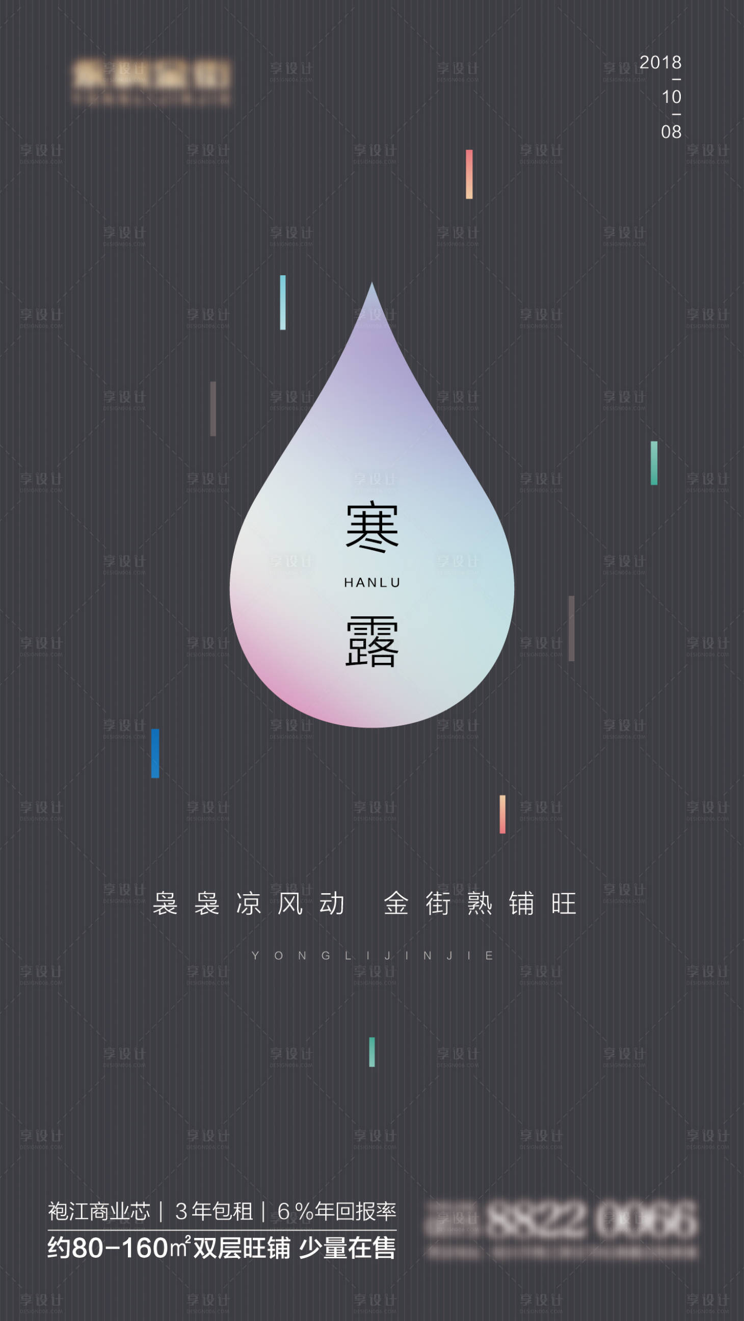 源文件下载【享设计】搜索编号：36570000508905548【寒露节气移动端海报】