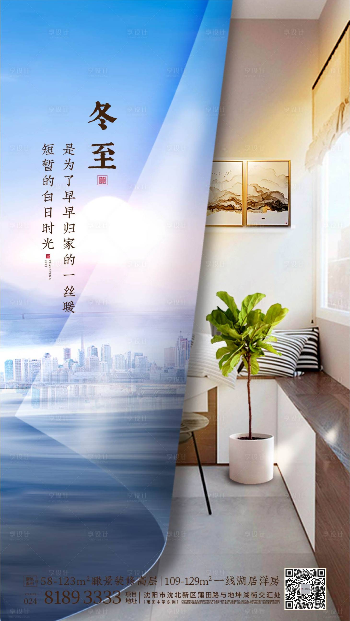 源文件下載【房地產冬至節氣對比海報】編號：36410000624377150