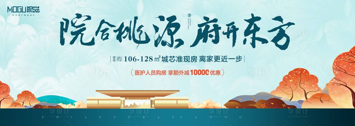 源文件下載【地產春季主畫面戶外海報展板】編號：71540000496292763