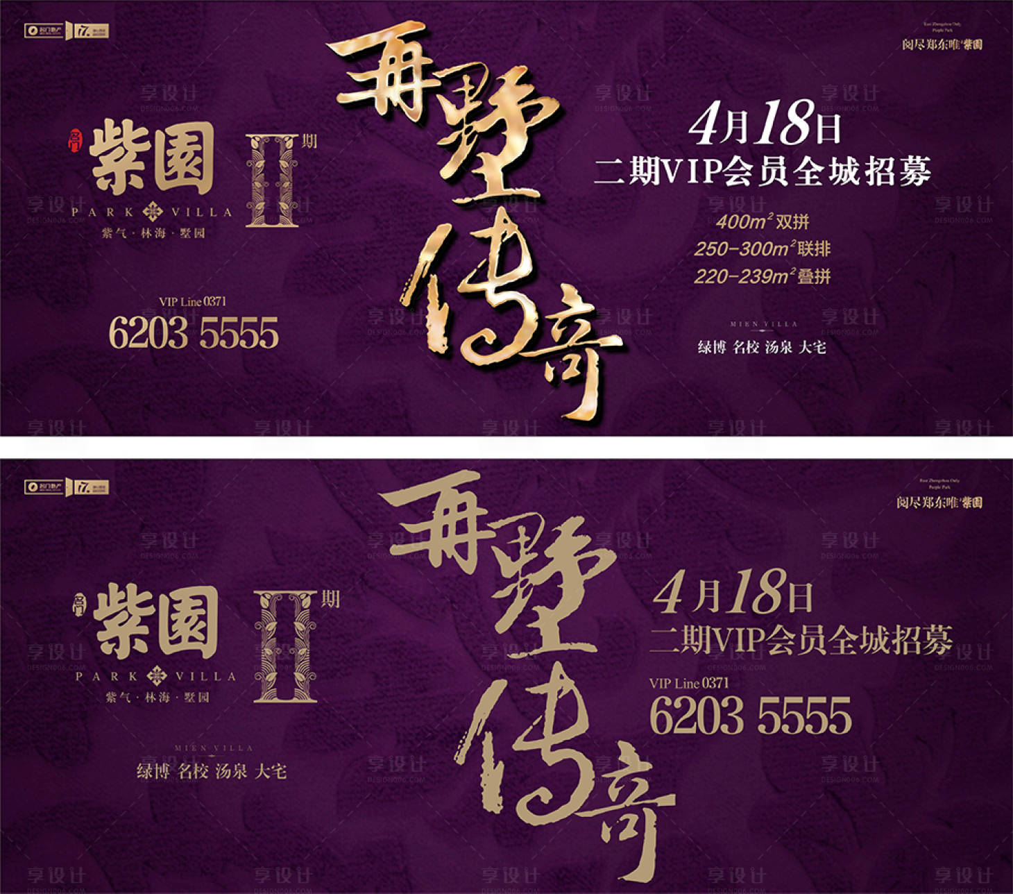 源文件下載【享設計】搜索編號：61700000623712366【地產會員招募戶外海報】
