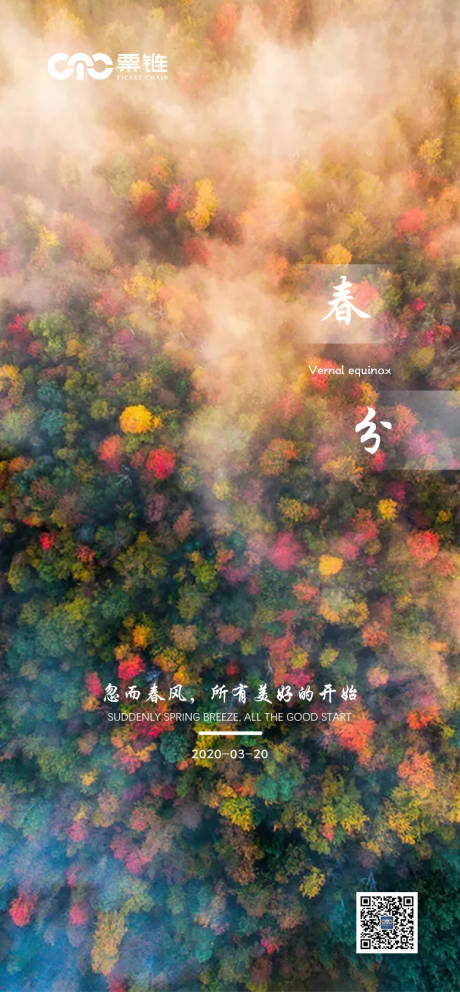源文件下载【享设计】搜索编号：32040000573246613【春分节气移动端海报】