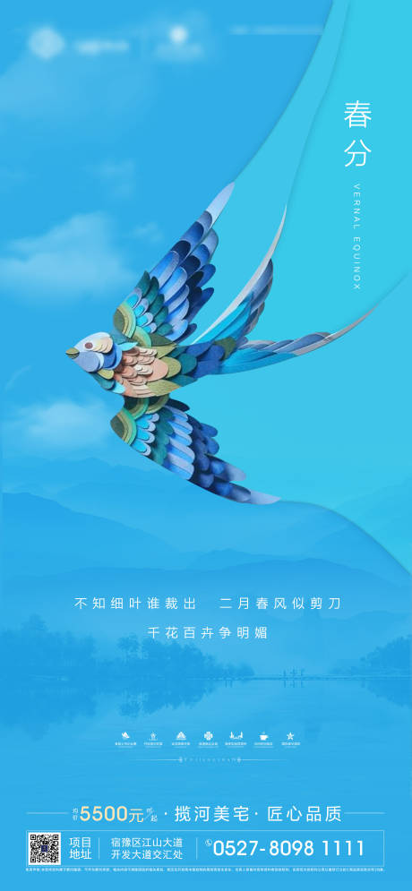 源文件下载【春分节气移动端海报】编号：45740000641629547