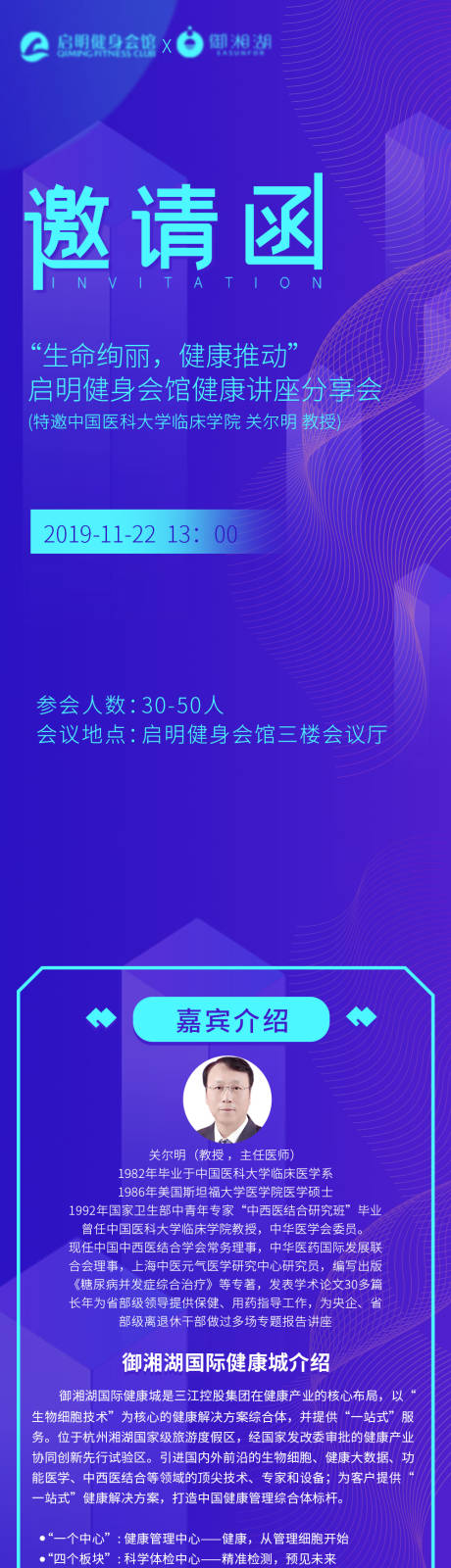 源文件下载【蓝色科技邀请函海报】编号：28490000526589104