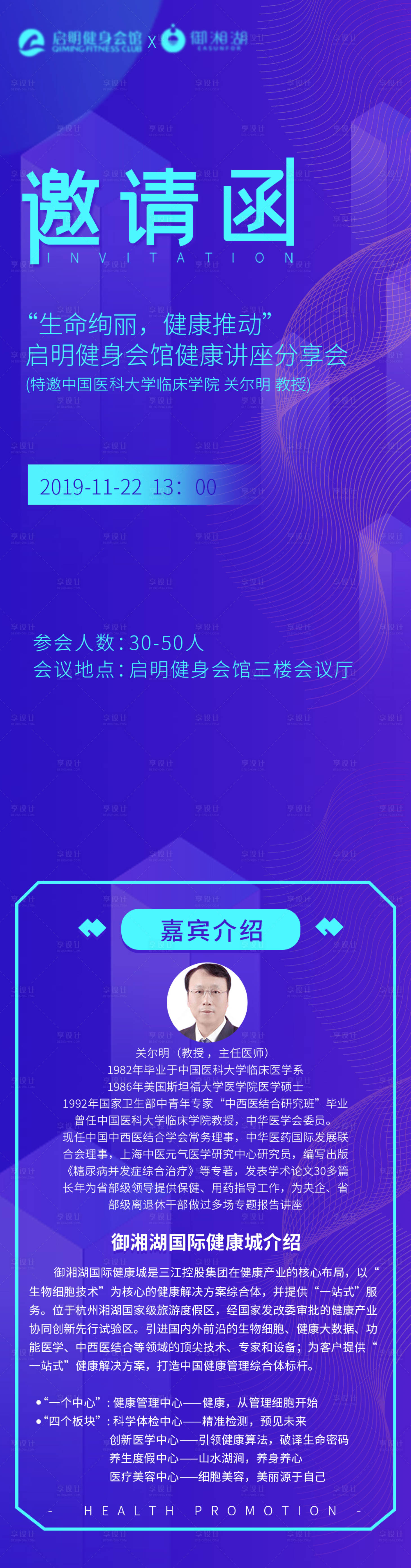 源文件下載【享設計】搜索編號：28490000526589104【藍色科技邀請函海報】