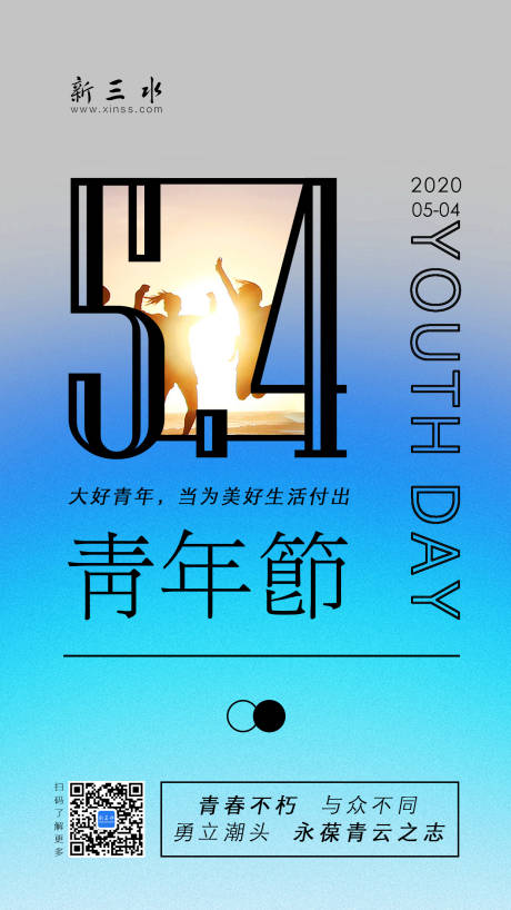 源文件下载【五四青年节海报】编号：94610000617156988