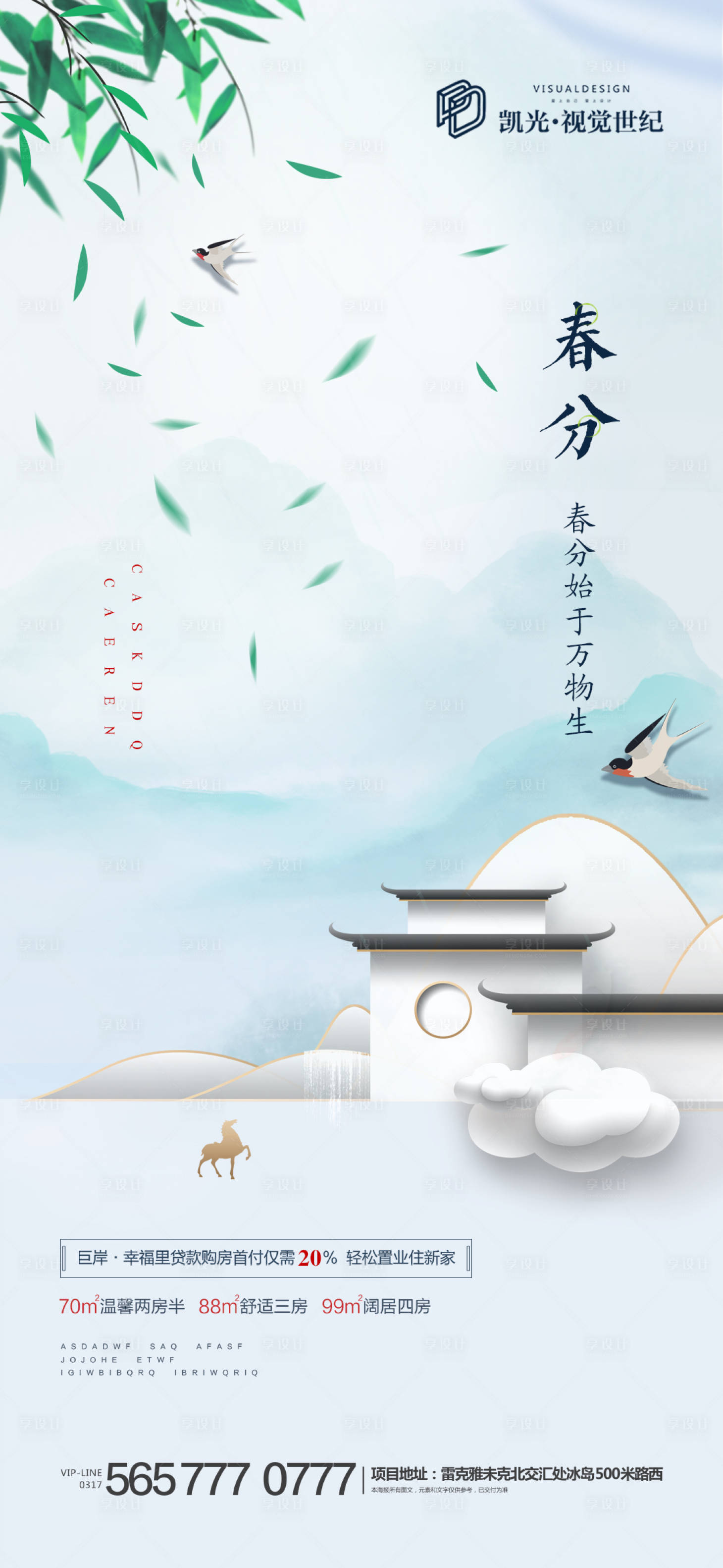 源文件下載【地產簡潔二十四節氣春分微信海報】編號：37400000532492984