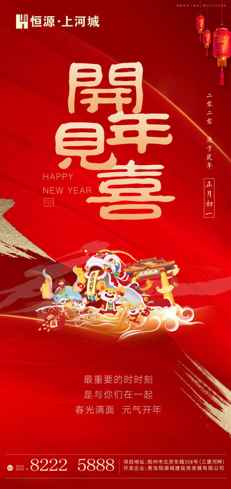 源文件下载【地产新年正月微信移动端海报】编号：20200327150700240