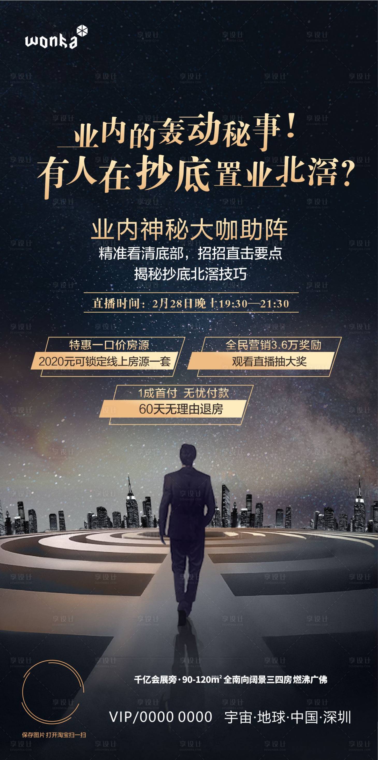 源文件下載【享設計】搜索編號：32420000582746750【地產神秘大咖黑金海報】