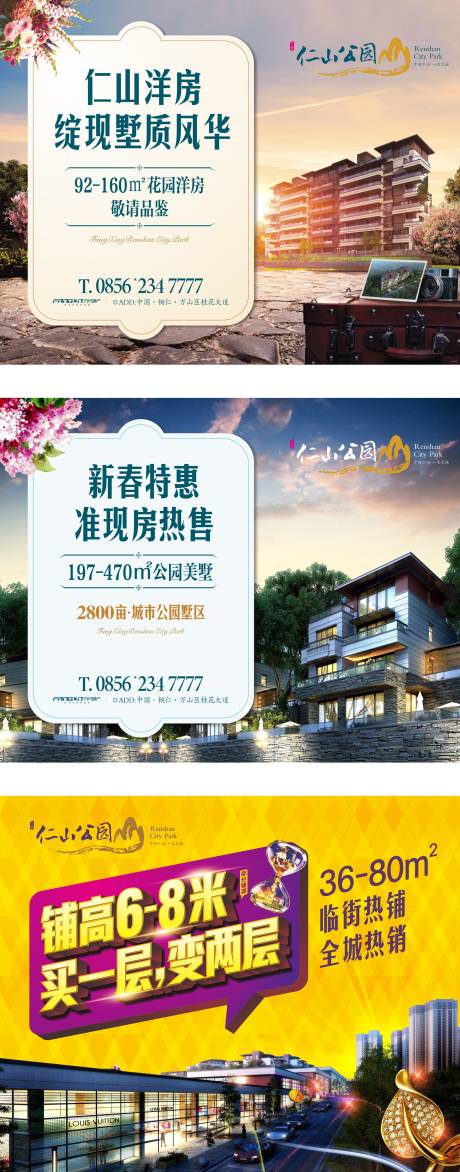 源文件下载【花园洋房商圈价值点系列海报展板】编号：85560000625235602
