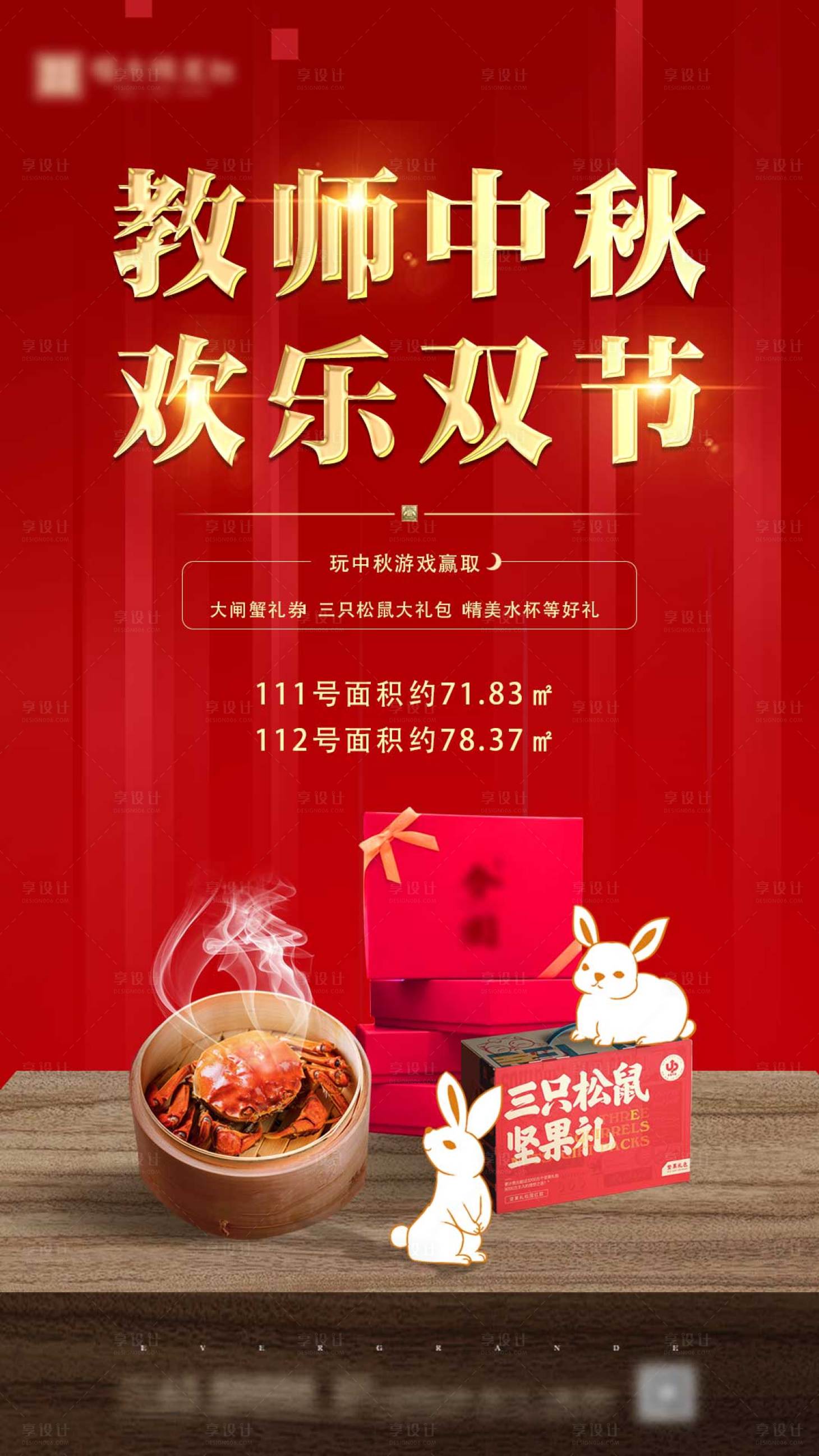 源文件下載【享設計】搜索編號：59690000614968298【地產教師中秋雙節移動端海報】