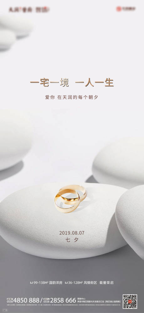 源文件下載【享設(shè)計(jì)】搜索編號(hào)：57230000521293869【地產(chǎn)七夕白金微信】