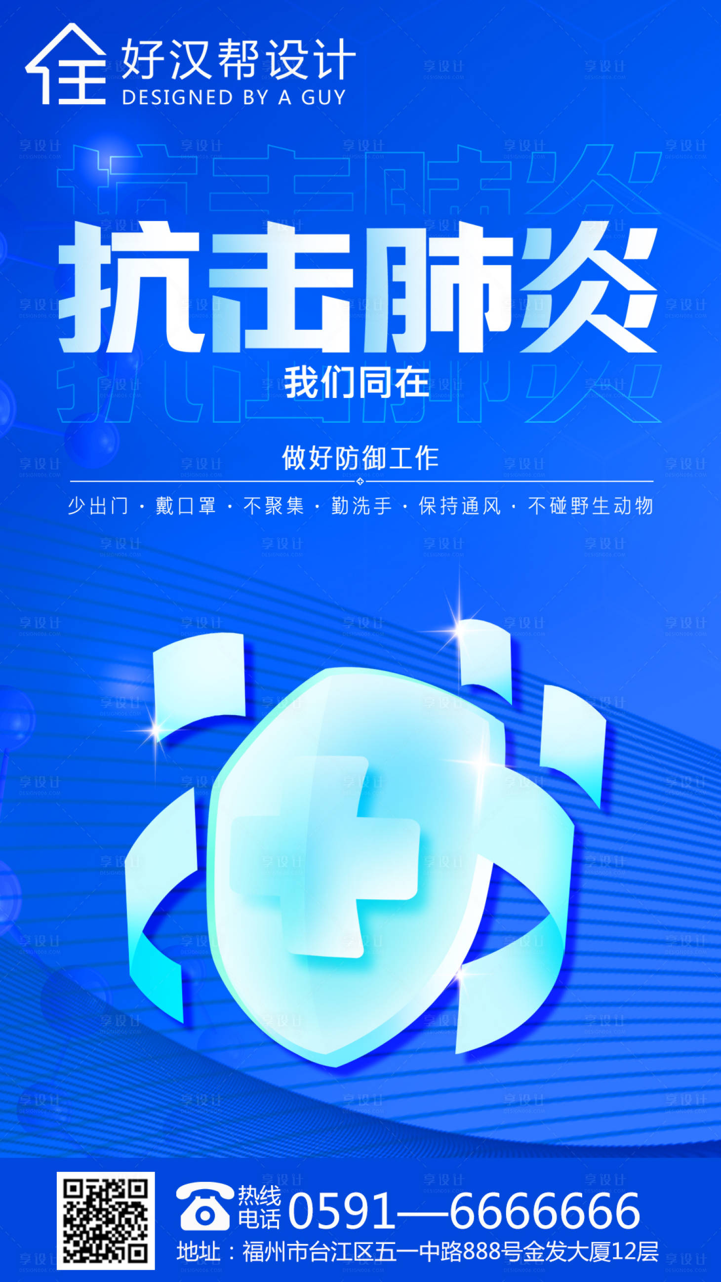 源文件下载【抗击肺炎宣传海报】编号：40890000641556882