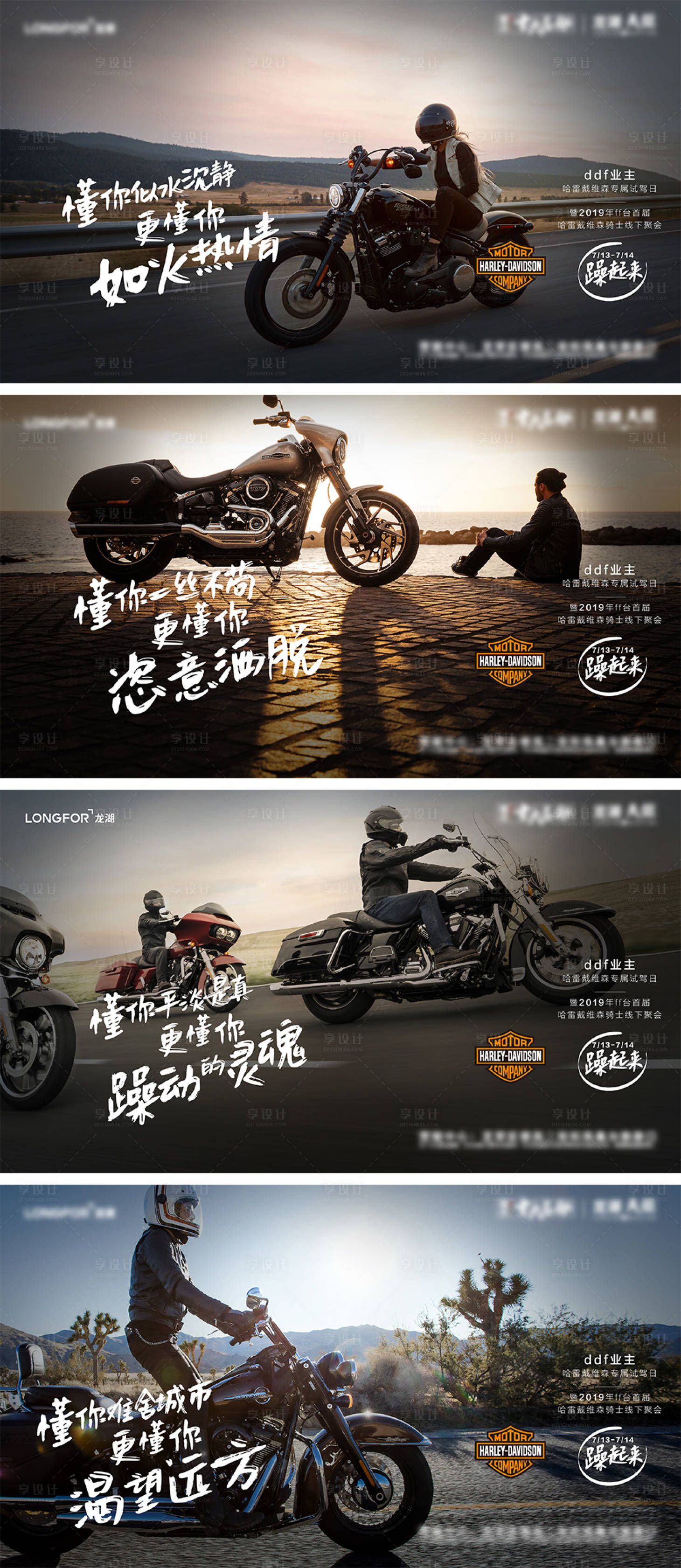 源文件下载【享设计】搜索编号：79770000629482208【高端房地产线下哈雷摩托分享会海报】