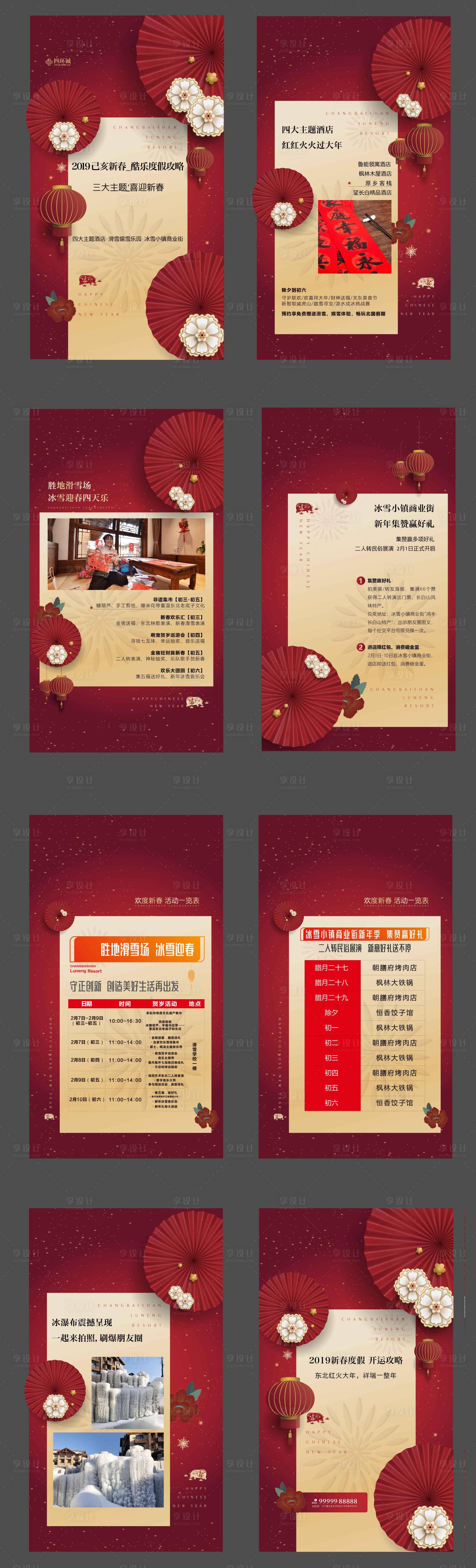 源文件下載【享設計】搜索編號：84900000461492407【紅色節日文旅中式新年h5海報】