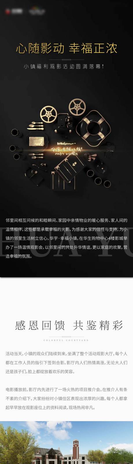 源文件下载【地产观影活动海报长图】编号：89980000569329252