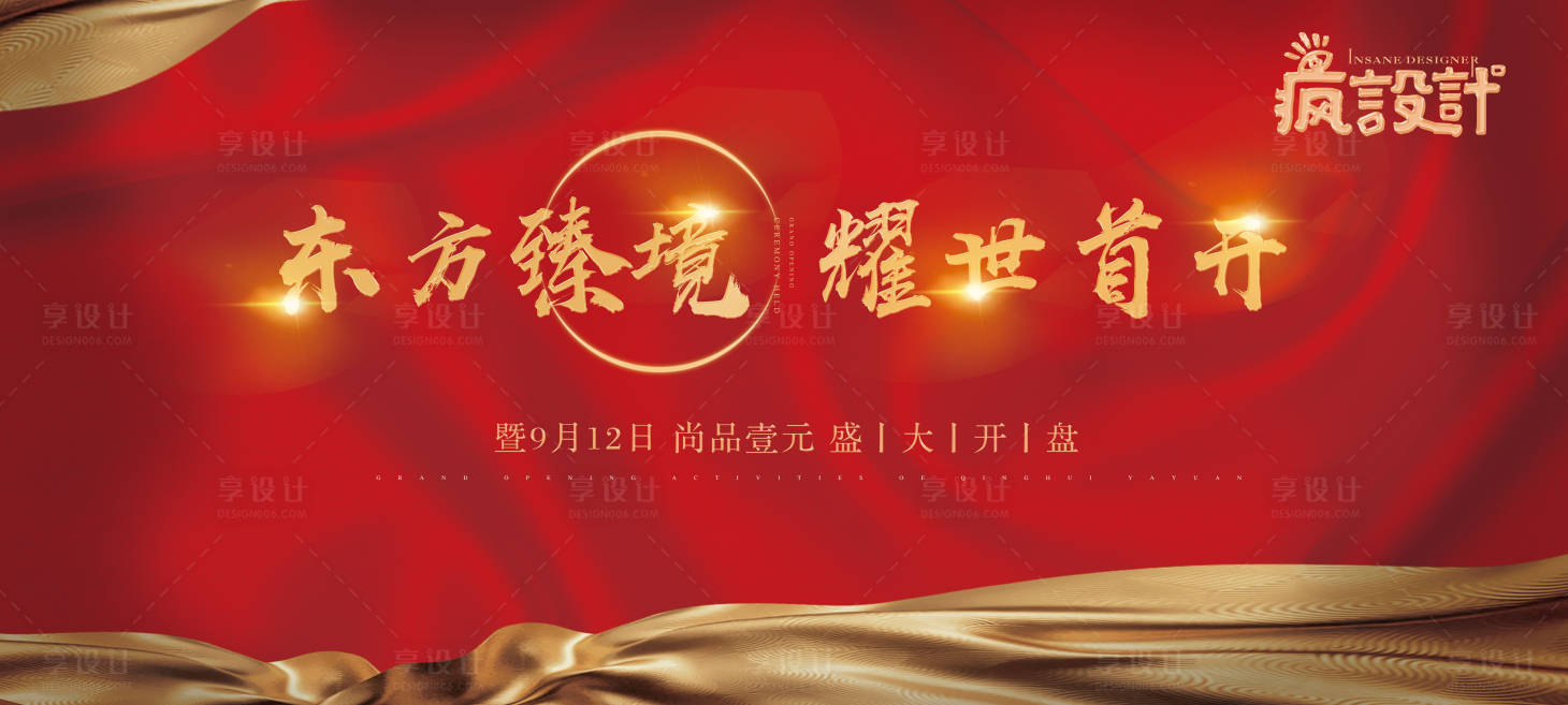 源文件下载【享设计】搜索编号：71420000550146118【新中式地产开盘海报展板】