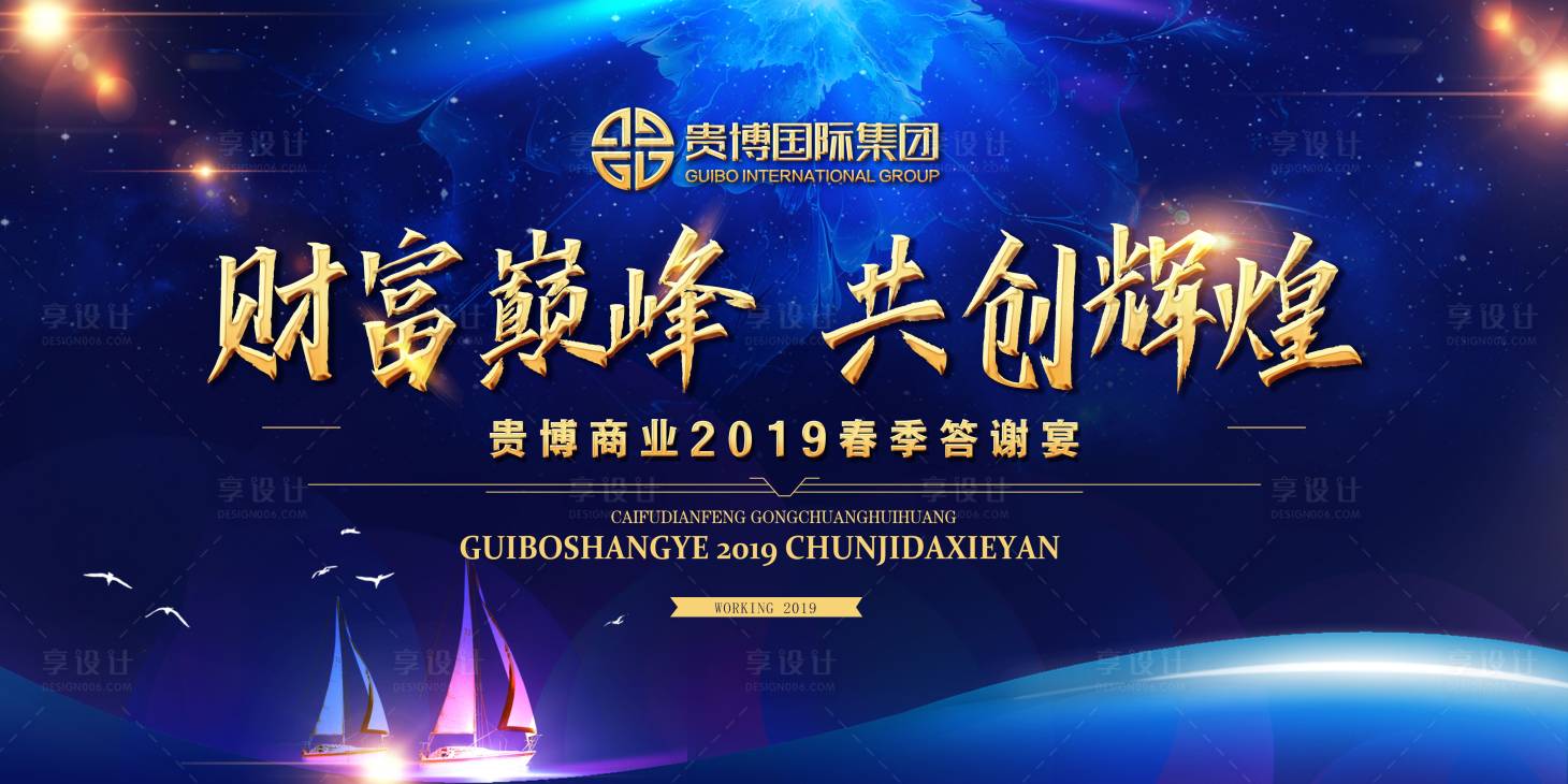 源文件下载【地产商业答谢背景板】编号：73010000499137691