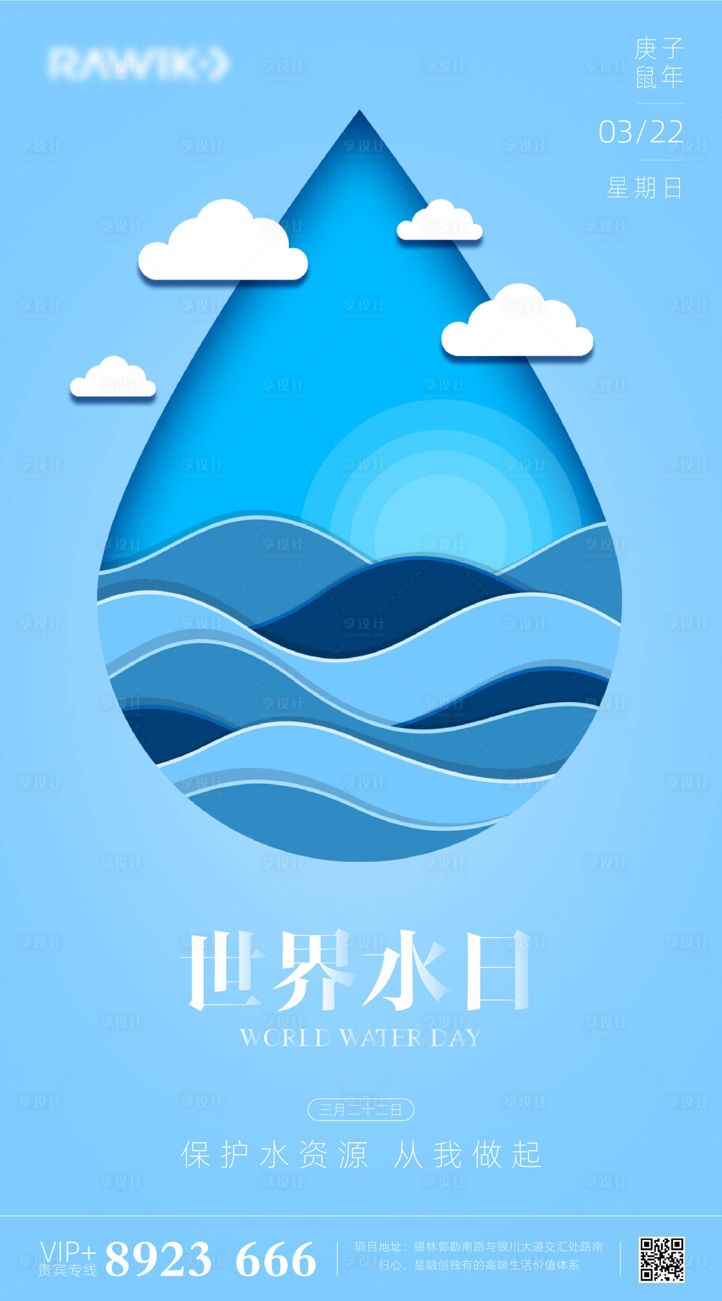 源文件下载【享设计】搜索编号：90810000536745994【3.22 世界节水日创意蓝色剪纸海报】