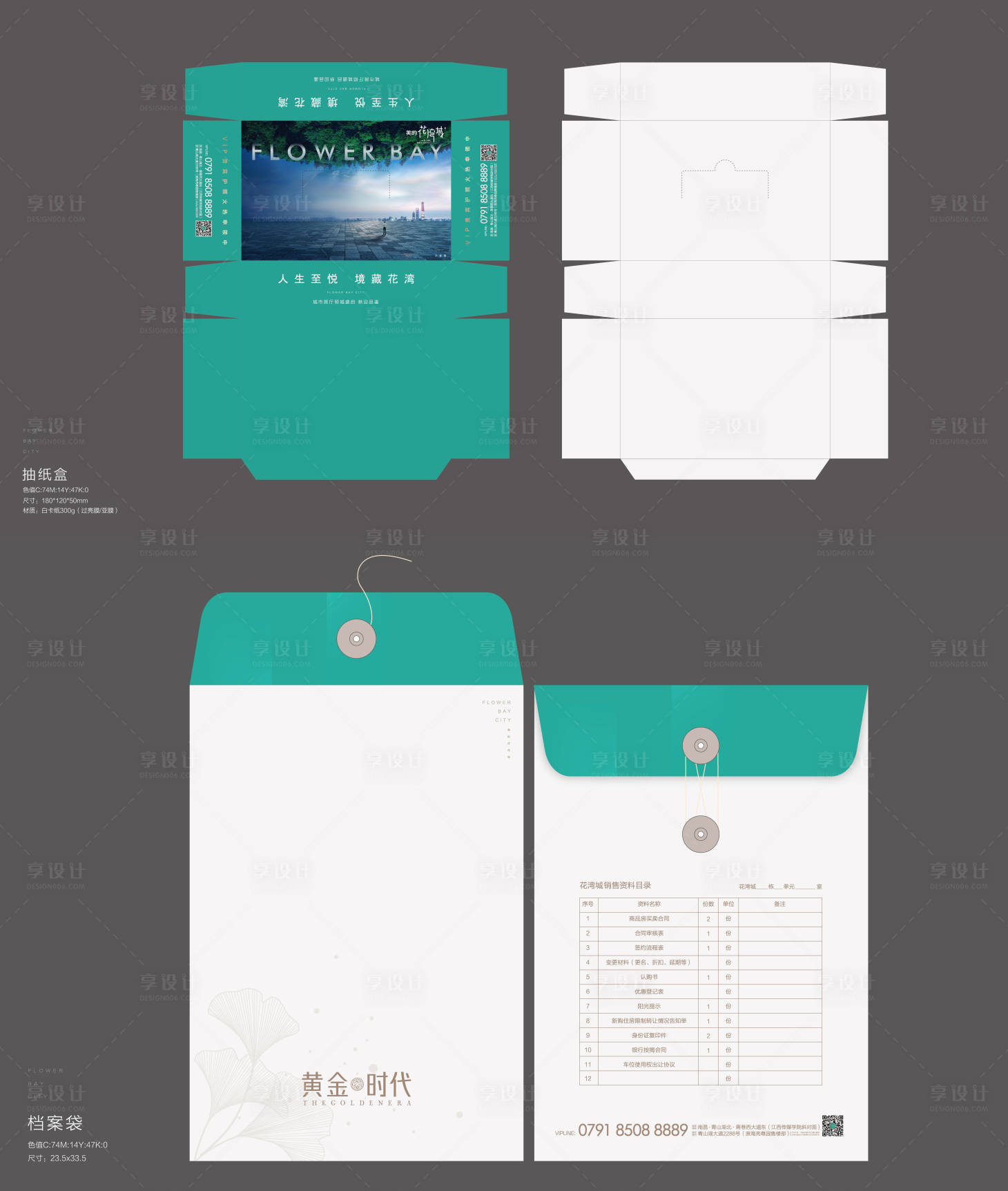 源文件下載【享設計】搜索編號：77690000622573208【檔案袋抽紙盒vi延展】