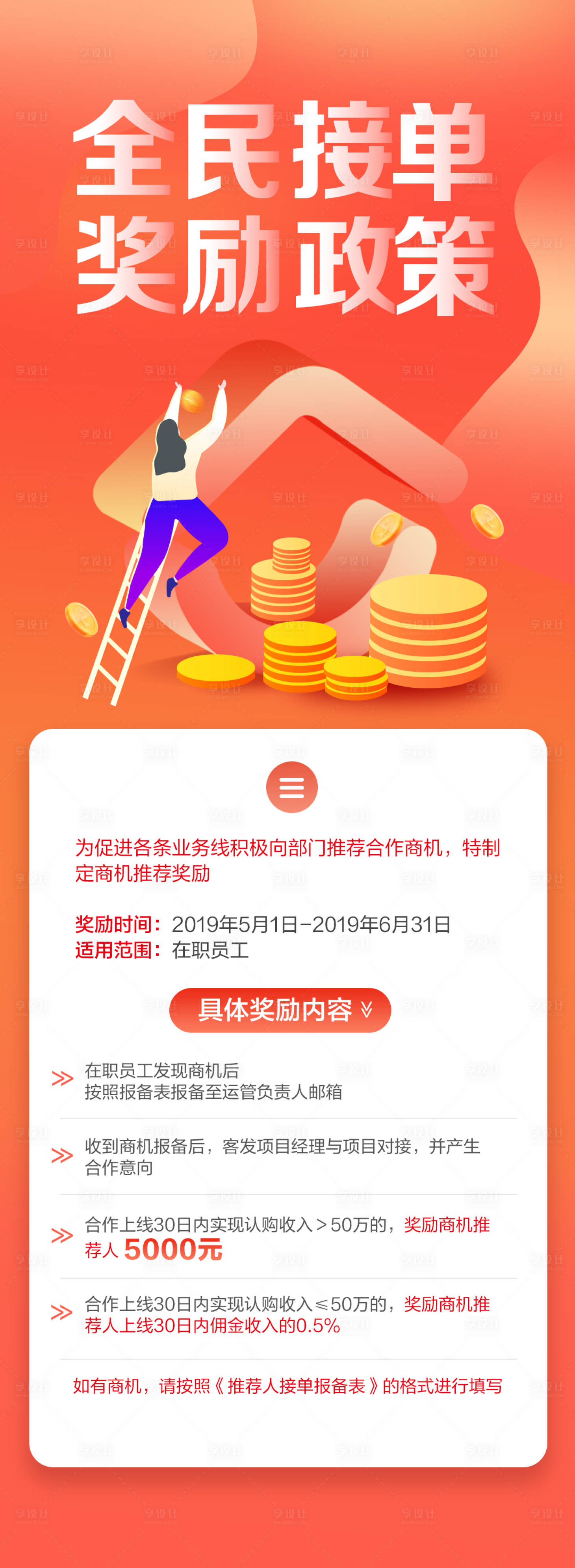 源文件下載【享設計】搜索編號：67820000607887708【獎勵激勵矢量紅色橘色金幣海報】