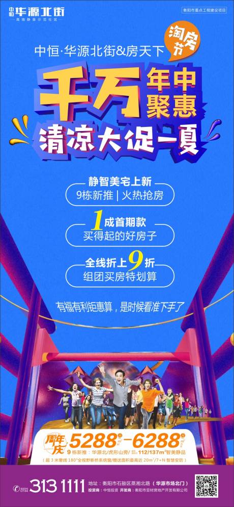 源文件下載【享設計】搜索編號：91590000530577641【地產年中聚惠促銷海報】